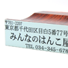 ゴム印