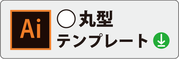 テンプレート