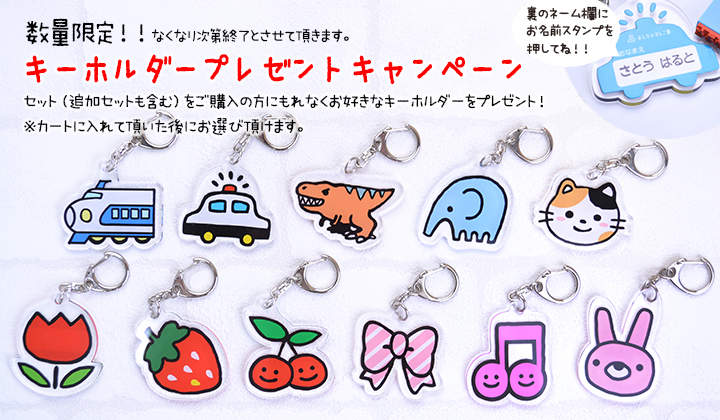 お名前スタンプキーホルダー