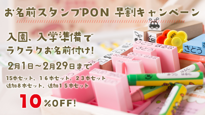 お名前入りWOOD BOX付【お名前スタンプPON 】みんなのはんこ屋